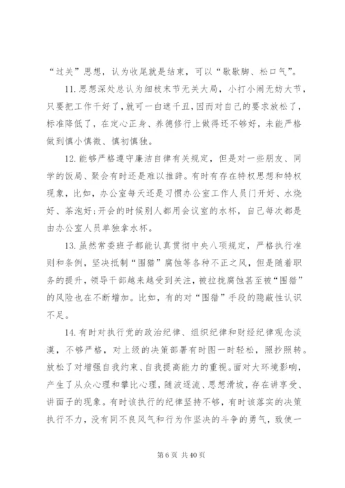 讲规矩守纪律做知敬畏存戒惧守底线的合格党员.docx