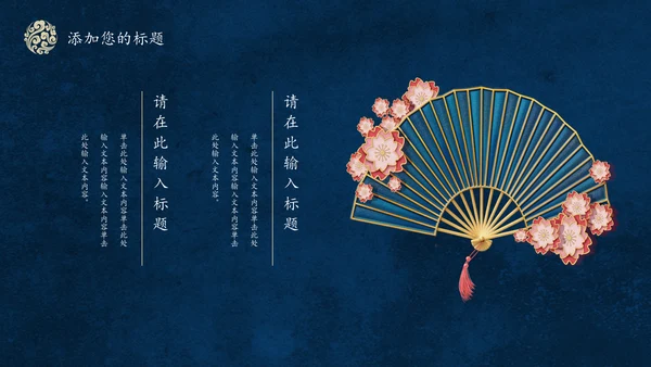 大浪云纹深色中国风通用PPT模板