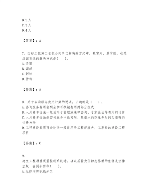 一级建造师之一建建设工程项目管理题库基础题