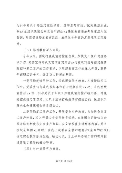 最新乡镇宣传思想计划精选两篇.docx