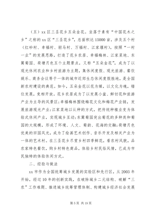 赴成都学习考察城乡一体化发展及新农村建设考察报告.docx