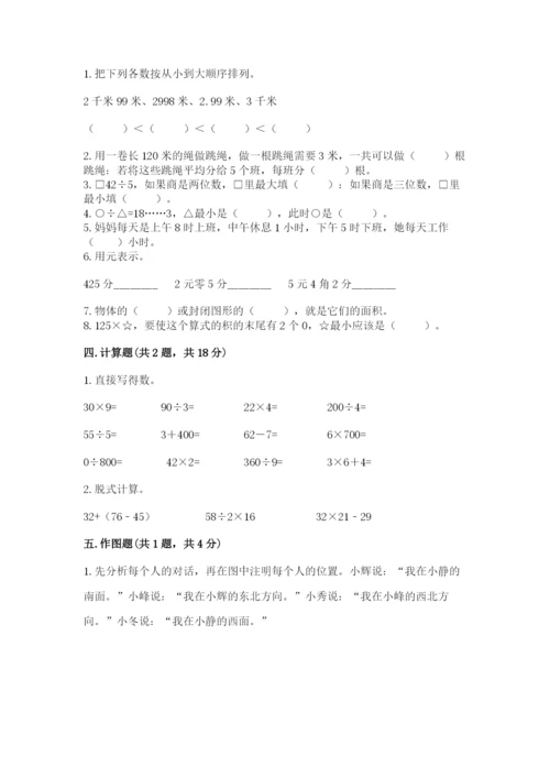 小学数学三年级下册期末测试卷附答案【考试直接用】.docx