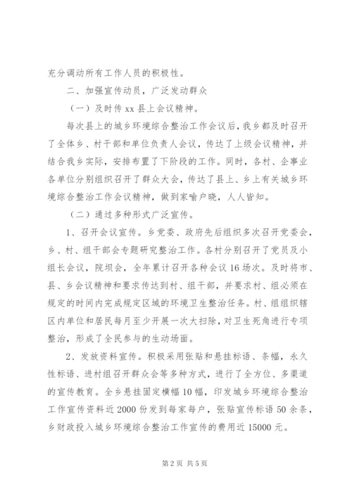 城乡环境综合治理年度工作总结范文.docx