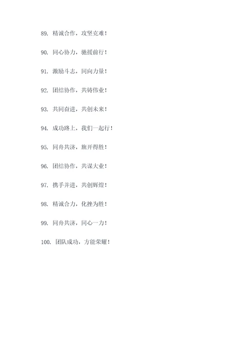 团队成功口号