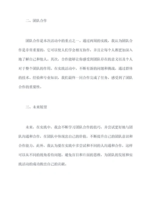 社会实践小队个人总结