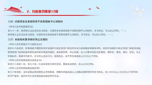 简约风党政元素红色简约行政执法培训PPT模板