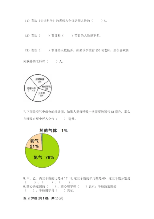 小学数学六年级上册期末考试试卷及参考答案（培优）.docx