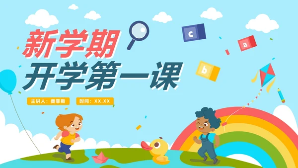卡通手绘小学生新学期PPT模板