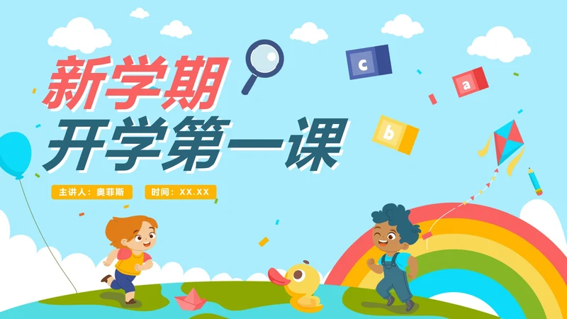 卡通手绘小学生新学期PPT模板