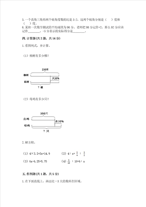 小学数学六年级下册期末测试卷附答案（巩固）