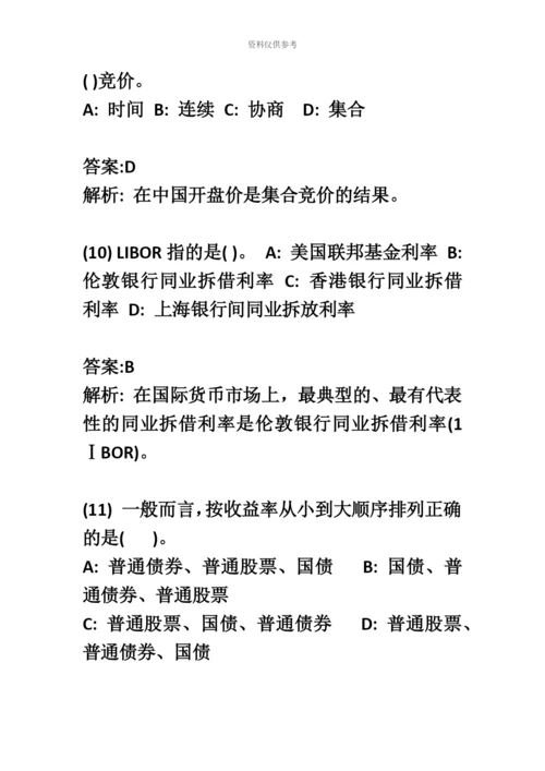 证券从业资格考试金融市场基础知识题库一.docx