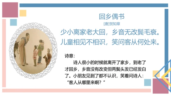 统编版六年级语文上册同步高效课堂系列第四单元（复习课件）