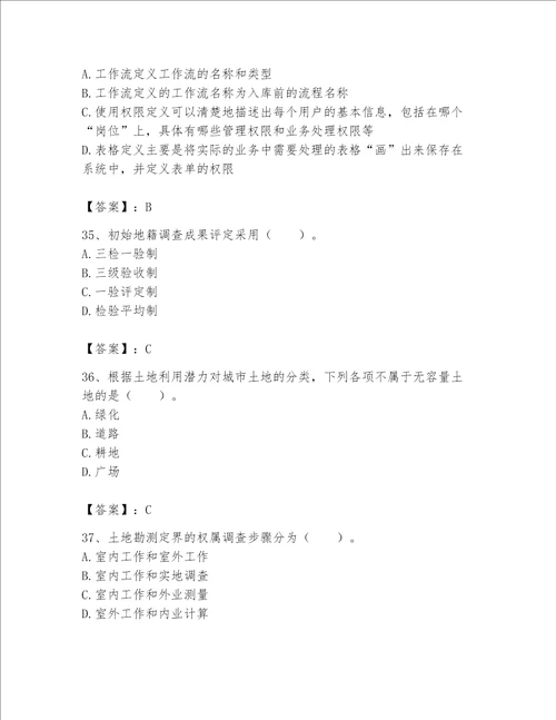 土地登记代理人地籍调查题库及答案典优
