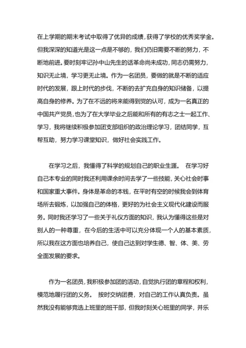 初中毕业生自我鉴定50字.docx