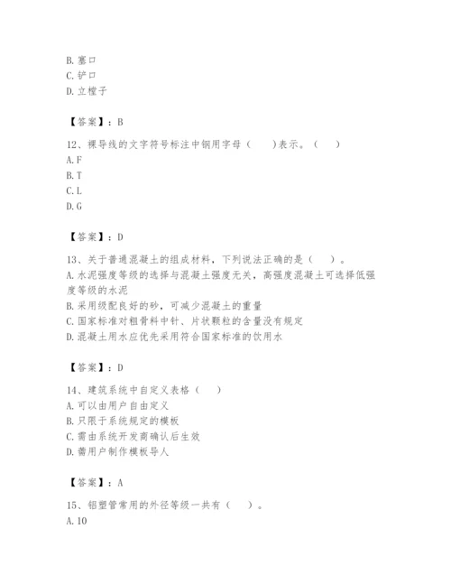 资料员之资料员基础知识题库精品【突破训练】.docx