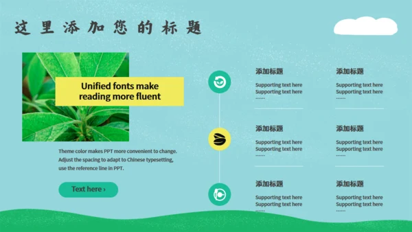 绿色小清新世界环境日通用PPT模板