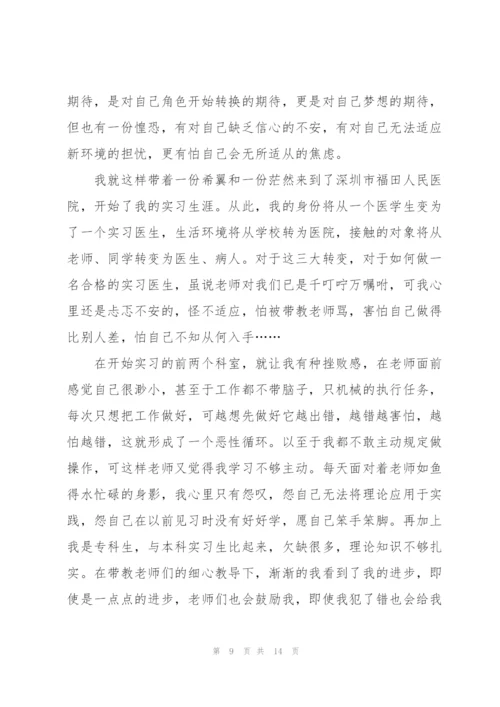 护士护理实习心得体会.docx