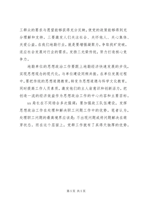 加强新形势下的思想政治工作 (2).docx