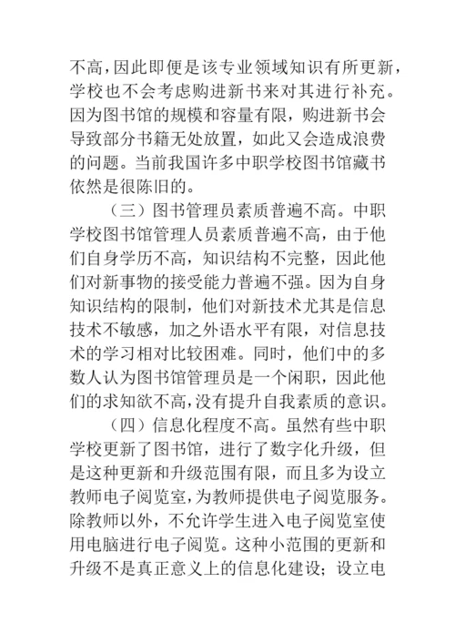 关于学校图书的论文.docx