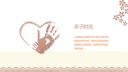 母婴婴儿护理中心医院社区讲座PPT