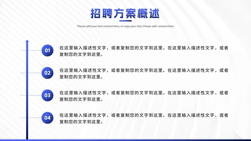 蓝色渐变企业招聘计划PPT模板