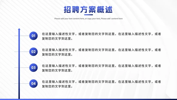 蓝色渐变企业招聘计划PPT模板