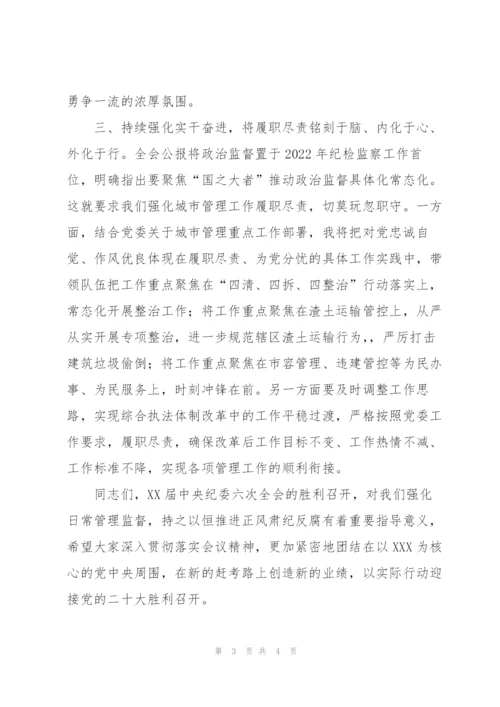 学习贯彻X在X届纪委六次全会上重要讲话精神的交流发言.docx