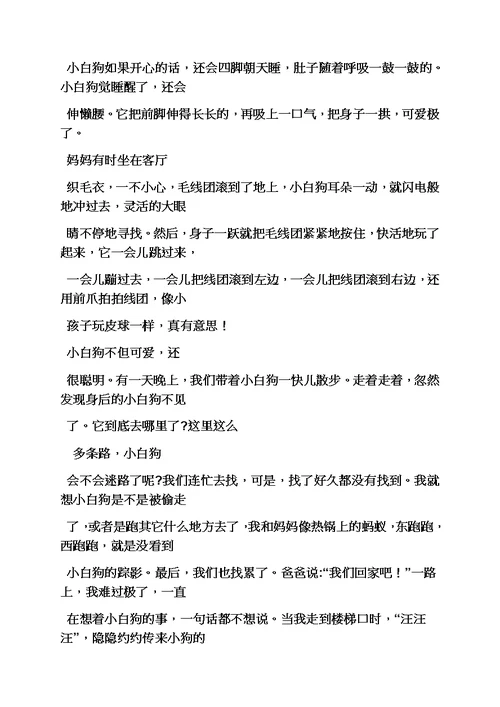 我是一只小狗作文五百字模板