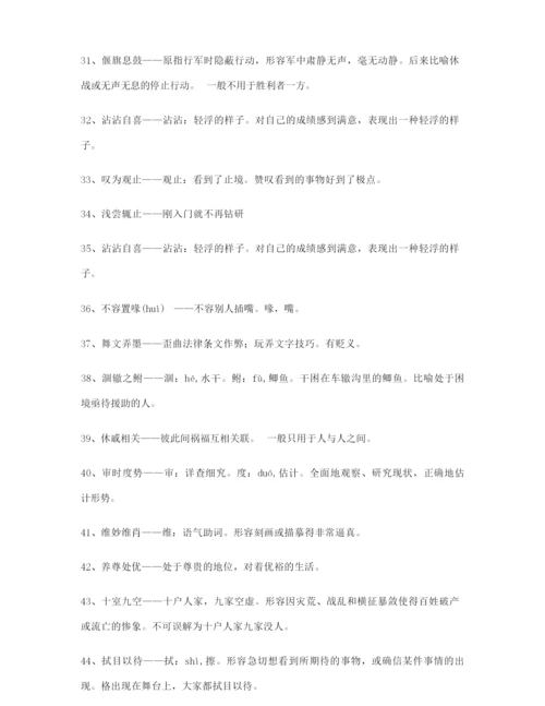 2021年最新高考必备高频成语专项练习资料(合集).docx