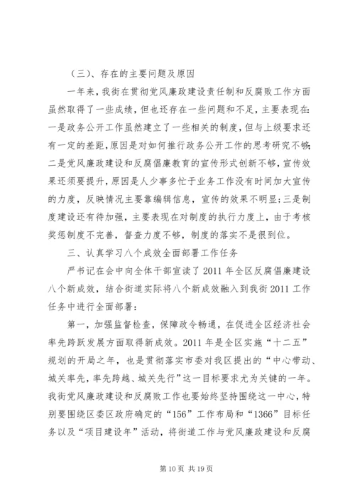 安居区常理乡贯彻落实区纪委二届六次全会精神情况汇报1.docx