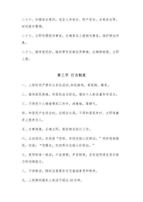 社区驿站专项规章新规制度基础手册.docx