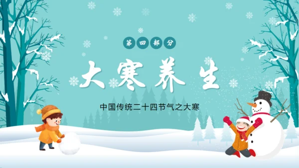 大寒中国传统二十四节气通用PPT模板
