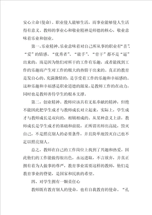 2022年师德师风培训材料