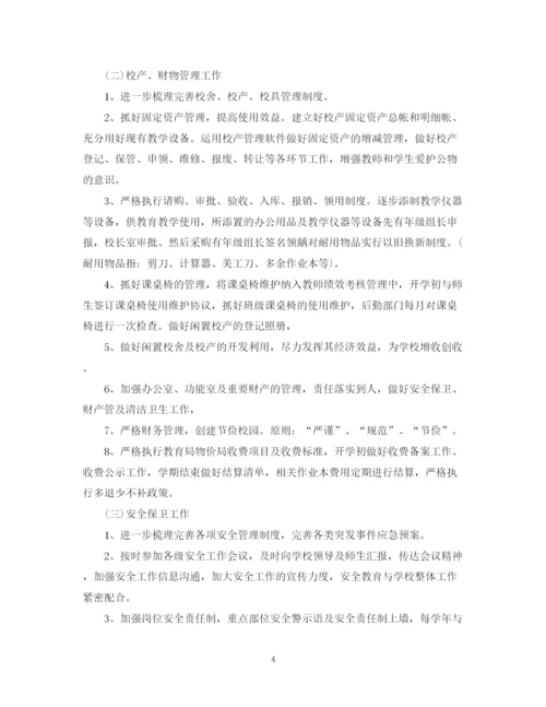 精编之后勤工作计划范文22.docx