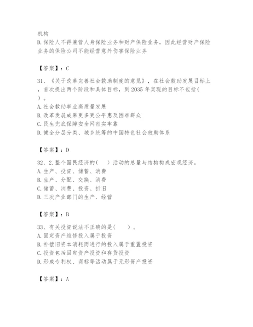 2024年咨询工程师之宏观经济政策与发展规划题库【必考】.docx