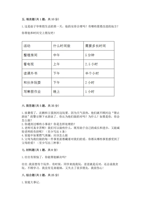 2022小学三年级上册道德与法治 期末测试卷（夺分金卷）.docx