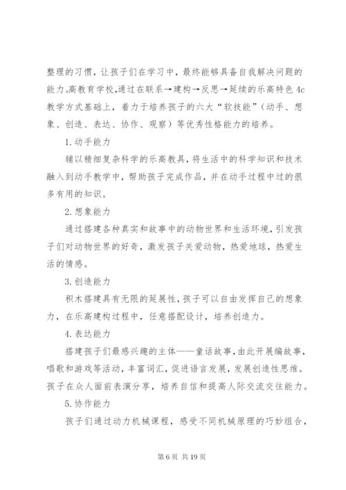 乐高积木搭建活动方案.docx