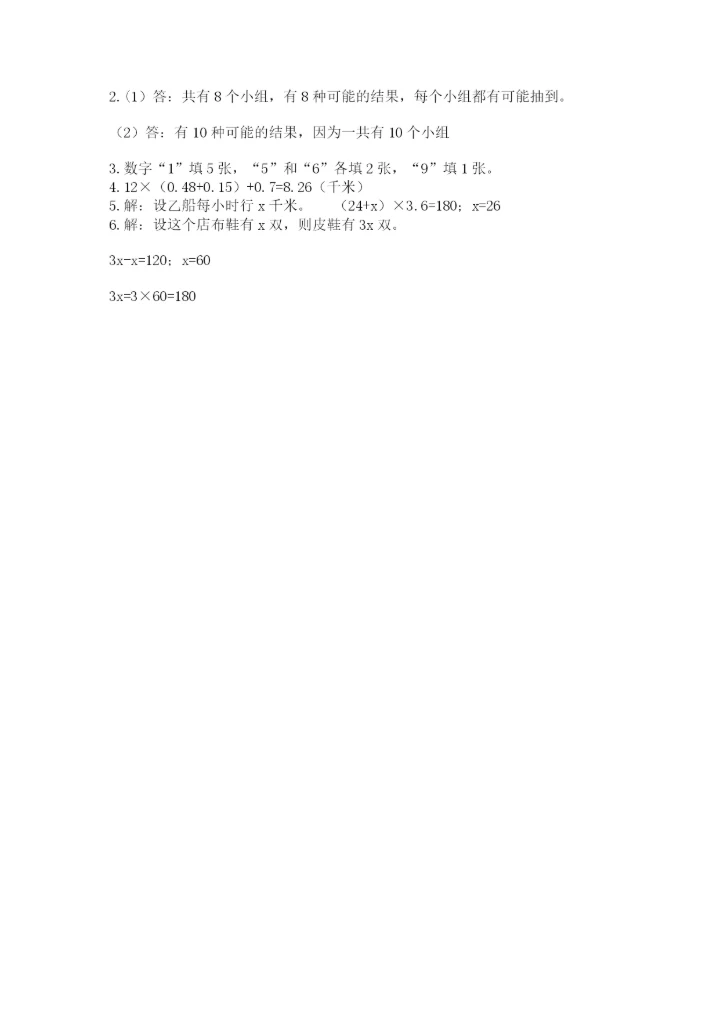 2022人教版五年级上册数学期末测试卷（典型题）.docx