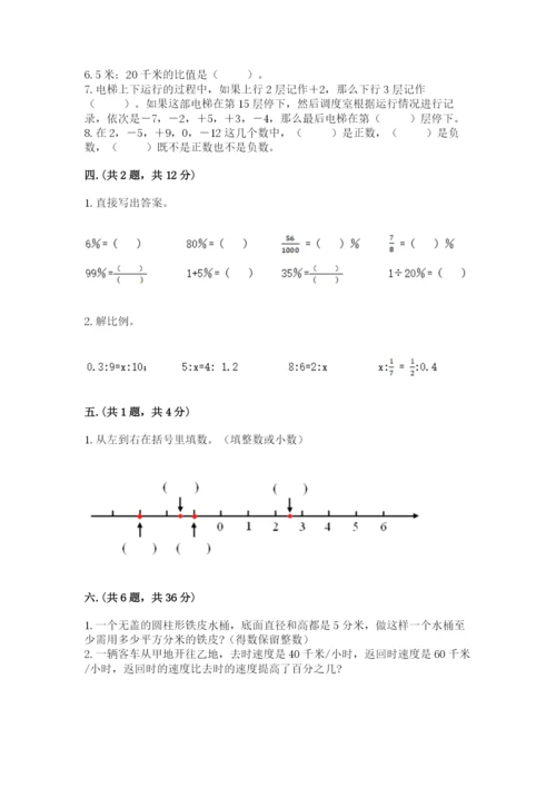 人教版六年级数学小升初试卷及参考答案【突破训练】.docx