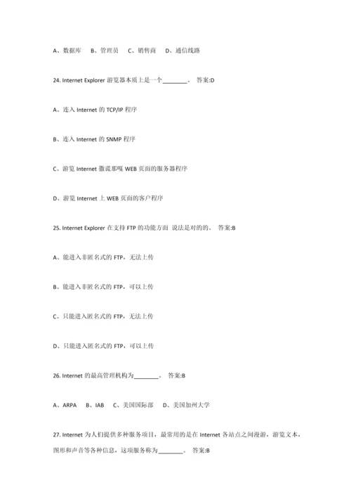 2023年计算机应用基础电大网络考试试题.docx