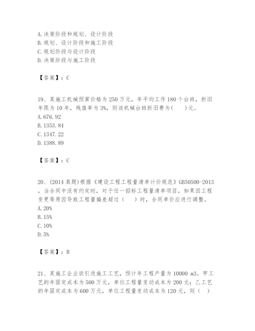 2024年一级建造师之一建建设工程经济题库及参考答案【突破训练】.docx