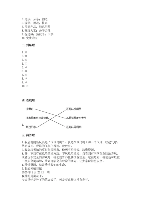 部编版二年级下册道德与法治期末测试卷（真题汇编）