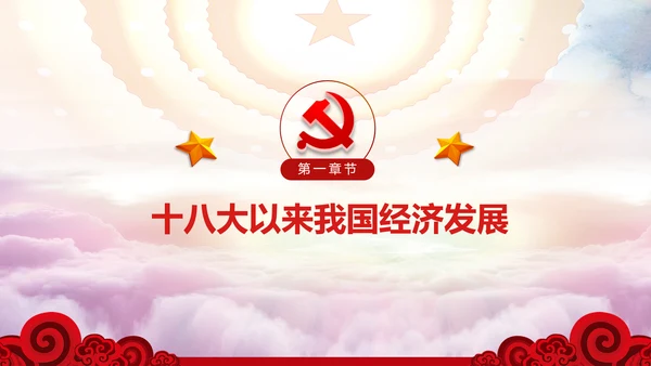 中央经济工作会议部署解读PPT