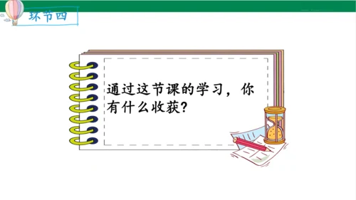 2024（大单元教学）人教版数学四年级下册1.4  解决问题课件（19张PPT)