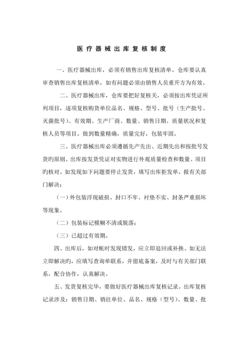 医疗器械经营质量管理新版制度.docx