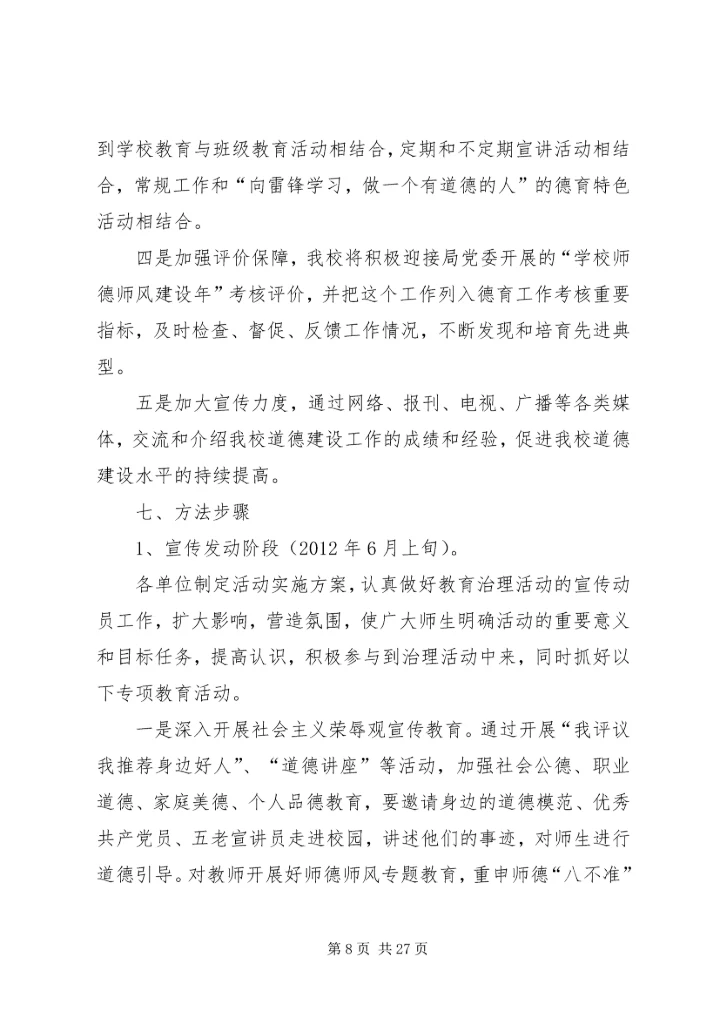 道德领域工作方案.docx