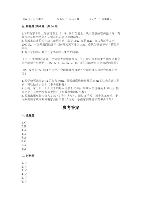 小学数学五年级上册期末测试卷【新题速递】.docx