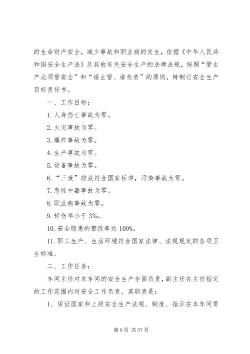 企业各层次目标责任书.docx