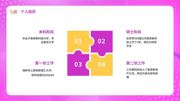 紫色渐变活泼新员工入职自我介绍PPT模板