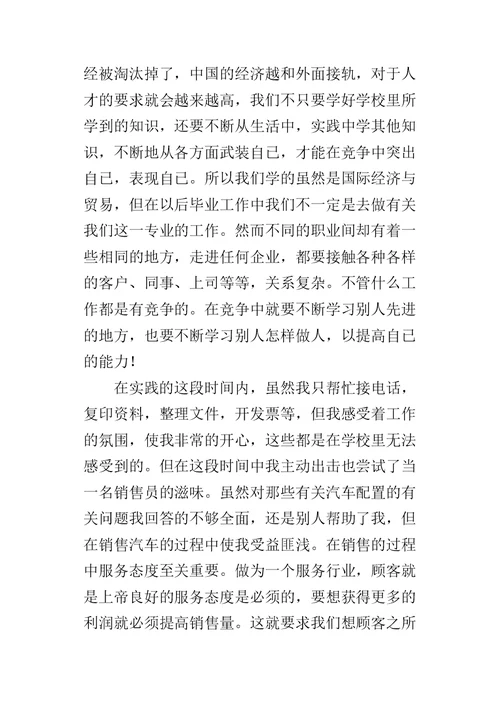 汽车销售寒假社会实践报告 2